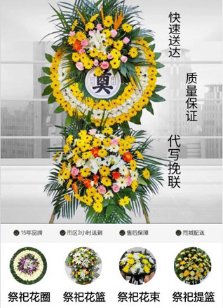山东济宁邹城市看庄镇王看村花圈代送